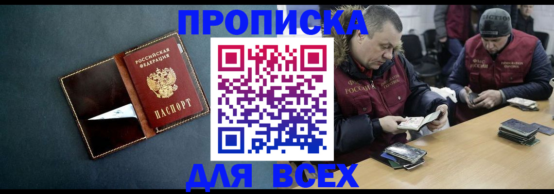 прописка в Махачкале