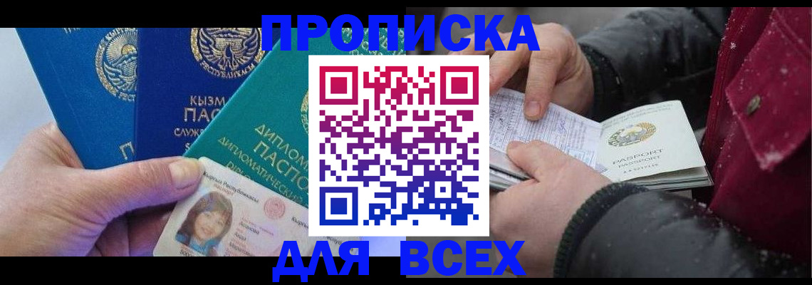 прописка от собственника в Махачкале